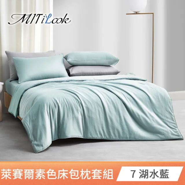 【MIT iLook】超值2入 台灣製 高質感素色萊賽爾天柔絲床包枕套組(單人/雙人/加大-尺寸均價 多色選 天絲)