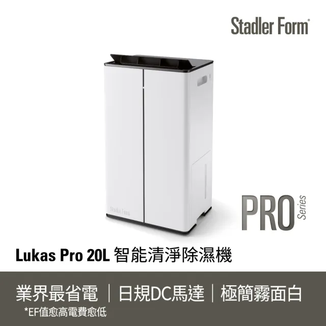 【Stadler Form】新上市 20L 智能清淨除濕機 除濕機 Lukas Pro 新一級能效/日規馬達/乾衣/app/瑞士