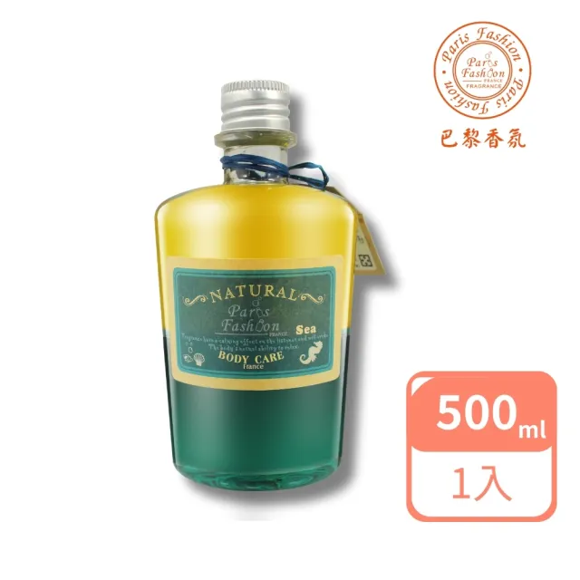 【Paris fragrance 巴黎香氛】蔚藍海岸身體按摩油-海洋Ocean-500ml (舒壓放鬆、保濕修護、安撫敏感肌膚)