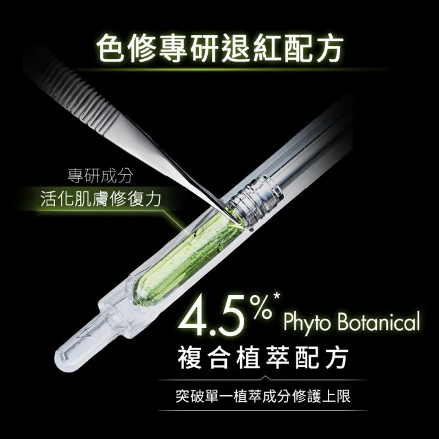 【Skin Ceuticals 修麗可】植萃極速舒緩色修精華 30ml(舒緩修護)