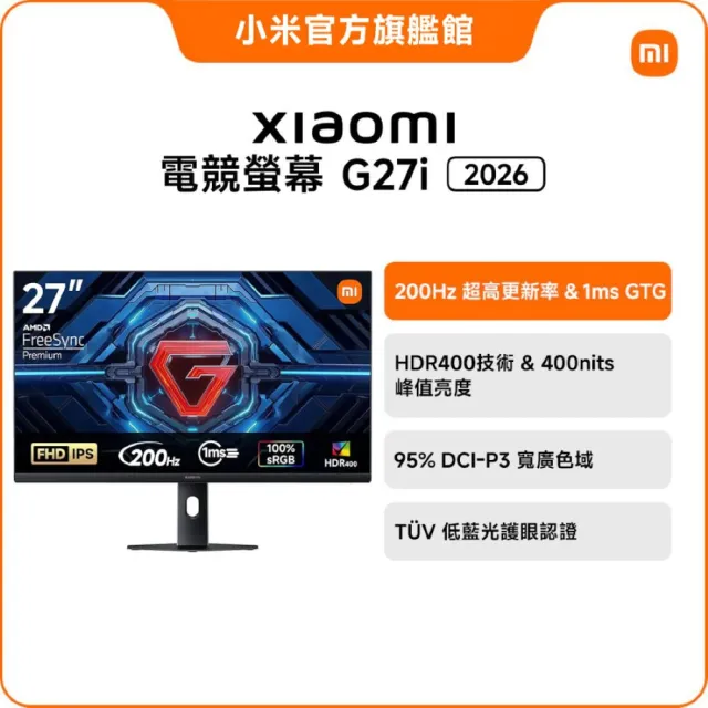 【小米】5入組★Xiaomi 電競螢幕 G27i 2026 (27型/FHD/200Hz/1ms/IPS)