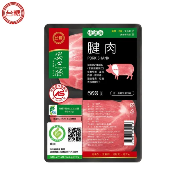 【台糖安心豚】豬腱肉600g x3包(國產嚴選四腱珍取 筋肉相織Q彈 肉香醇厚適合燉煮)