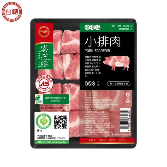 【台糖安心豚】豬小排肉600g x8包(國產豬肋排精切成塊 骨間藏鮮 肉鮮飽滿 燉滷煎烤皆相宜)