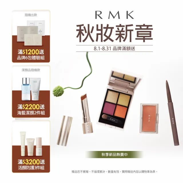 【RMK】透光立體頰采 2.3g(多色任選_加贈水潤光彩粉霜組)