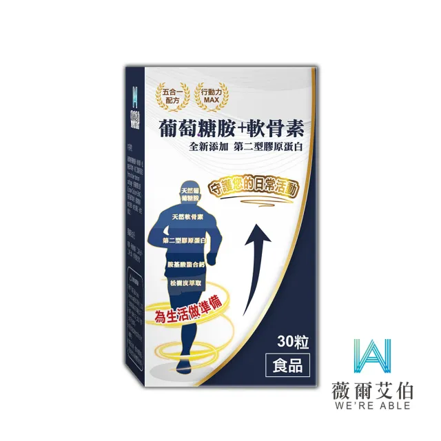【薇爾艾伯】葡萄糖胺+軟骨素-含胺基酸螯合鈣 專利配方-1入/共30粒(升級添加第二型膠原蛋白 安全好吸收)
