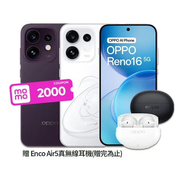 【OPPO】官方直營 Reno16 6.32吋(8G/256G/高通7Gen4/5000萬畫素主鏡頭)