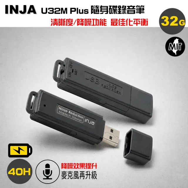 【VITAS/INJA】U32M Plus超微聲隨身碟錄音筆(32G)