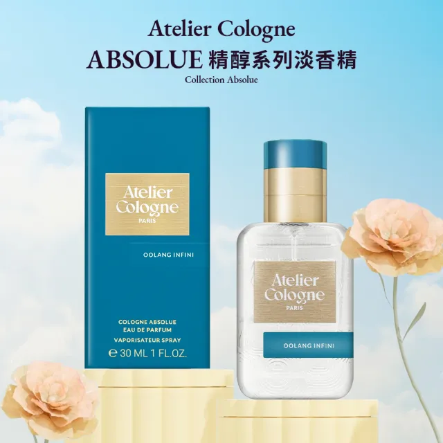 【Atelier Cologne】淡香精 30ml 多款任選(無極烏龍/赤霞橘光/情柚獨鍾/忘情岩蘭/加州盛夏)