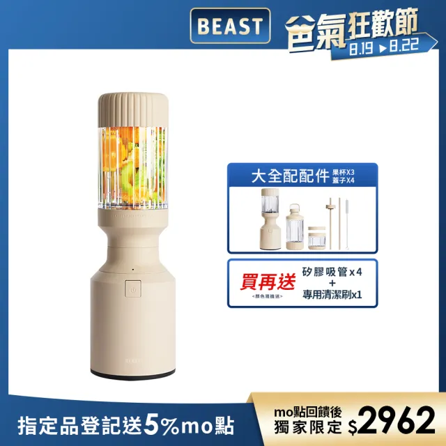 【BEAST】美國NO.1「超值大全配《mini PLUS｜小野獸》破壁x調理x戶外全營養萃取戶動能量調理果汁機-奶茶色