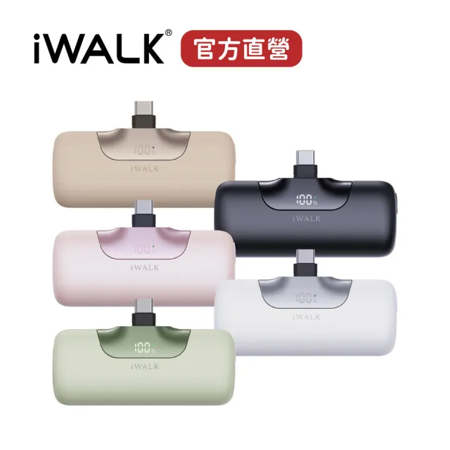 【iWALK】六代口袋行動電源 5500mah LPB5500PC 20w快充 type-c(任意切換充電模式.出國行動電源.WH標示)