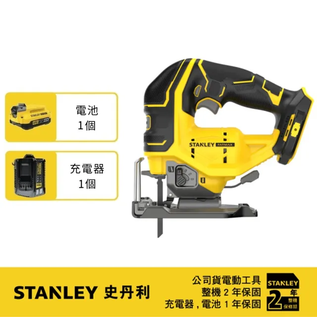 【Stanley】美國 史丹利 20VMaxFM無碳刷線鋸機(空機.紙盒)+SB202電池*1+SC200充電器*1(SBJ650+SB202+SC200)