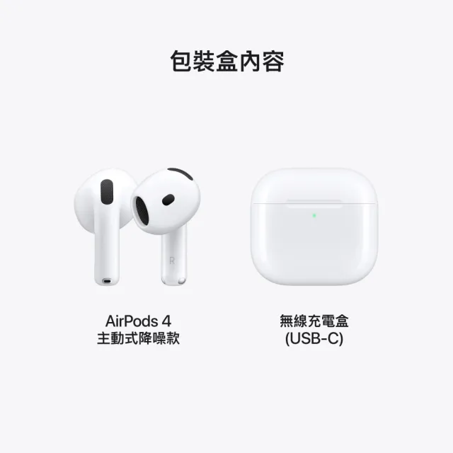 保護套組【Apple】AirPods 4(主動式降噪款)