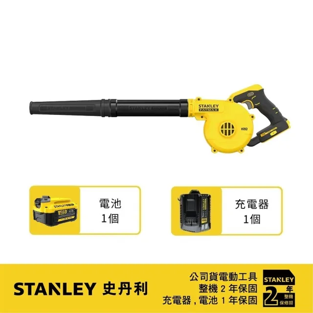 【Stanley】美國 史丹利 20V Max FM 吹風槍(空機)+SB204電池*1+SC200充電器*1 (SCBL01+SB204+SC200)