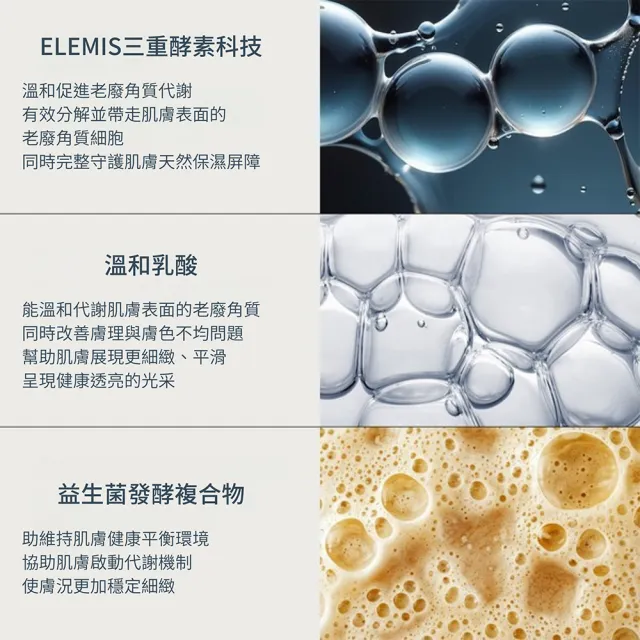 【ELEMIS 愛莉美】煥膚亮顏酵素精華潔膚片 60pk
