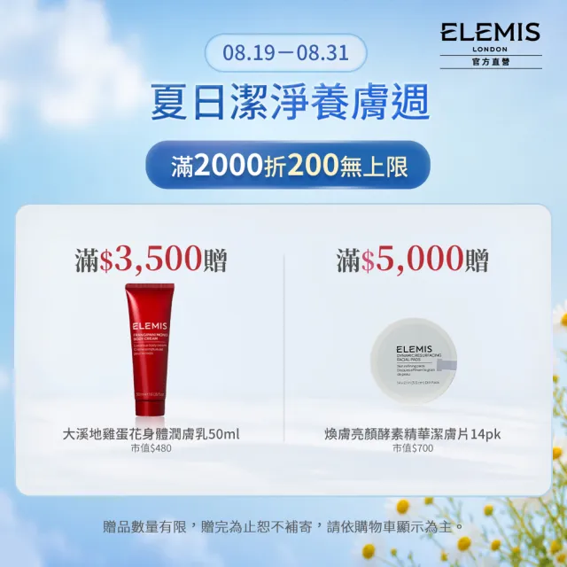 【ELEMIS 愛莉美】煥膚亮顏酵素精華潔膚片 60pk(溫和 去角質)