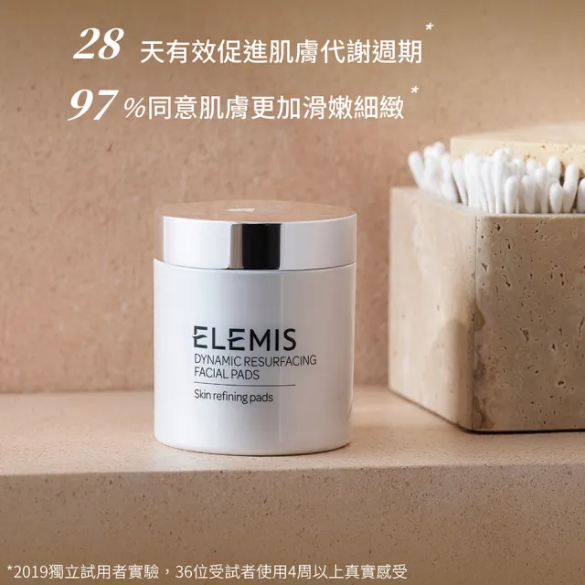 【ELEMIS 愛莉美】煥膚亮顏酵素精華潔膚片 60pk(溫和 去角質)