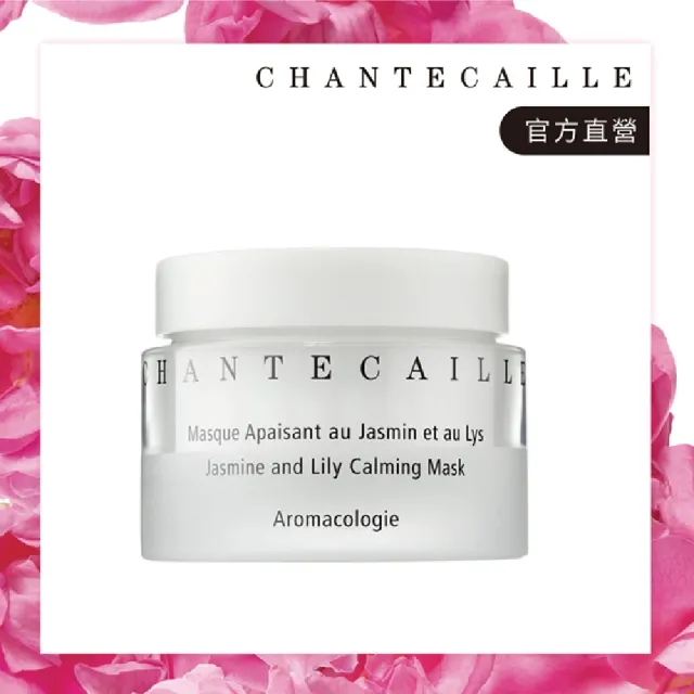 【CHANTECAILLE 香緹卡】花妍保濕修護面膜 50ml(保濕面膜/醫美術後面膜/急救/敏感肌適用)買50送25