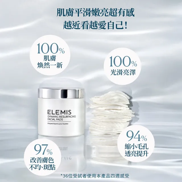 【ELEMIS 愛莉美】煥膚亮顏酵素精華潔膚片60pk送洗面乳