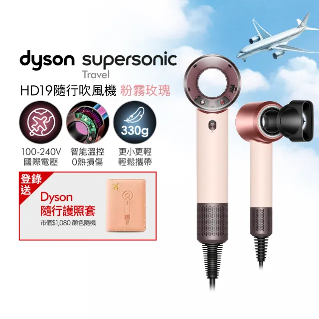 【dyson 戴森】HD19 Supersonic™ Travel 隨行吹風機 國際電壓吹風機 (新品上市/國際電壓/全球電壓)
