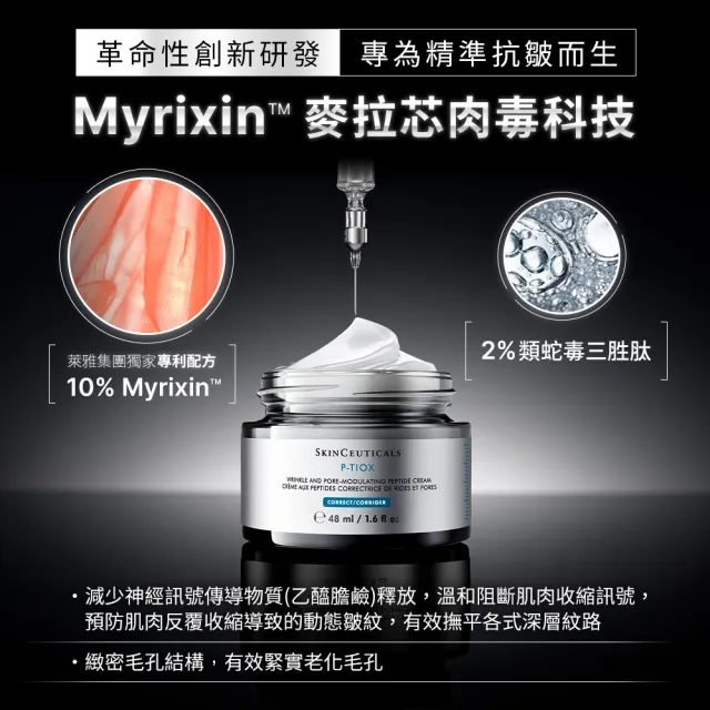 【Skin Ceuticals 修麗可】抗皺緊緻★P-TIOX超胜抗皺逆時無痕霜 48ml限定組_2