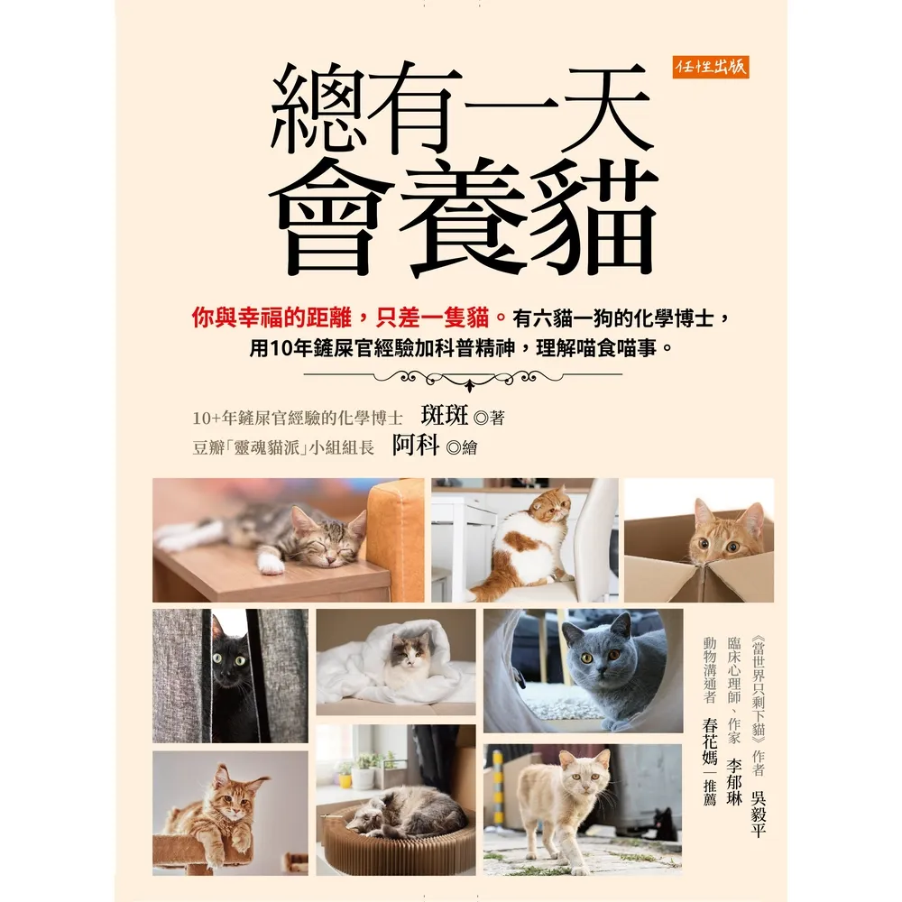 【momoBOOK】總有一天會養貓(電子書)