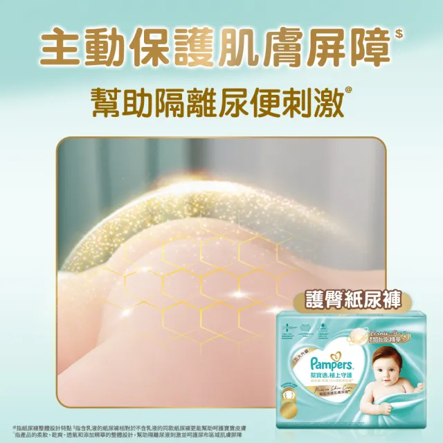 【幫寶適】VIP-一級幫 黏貼型 M-XL 嬰兒紙尿褲/ 尿布 1箱(主動保護肌膚屏障)-不參與贈品活動