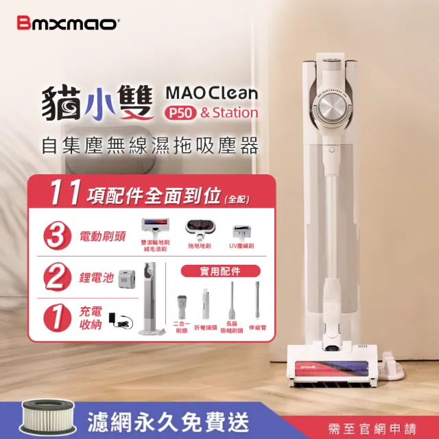 【Bmxmao】P50 前導雙滾刷自集塵無線濕拖吸塵器(P50)(Station集塵站分開出貨)