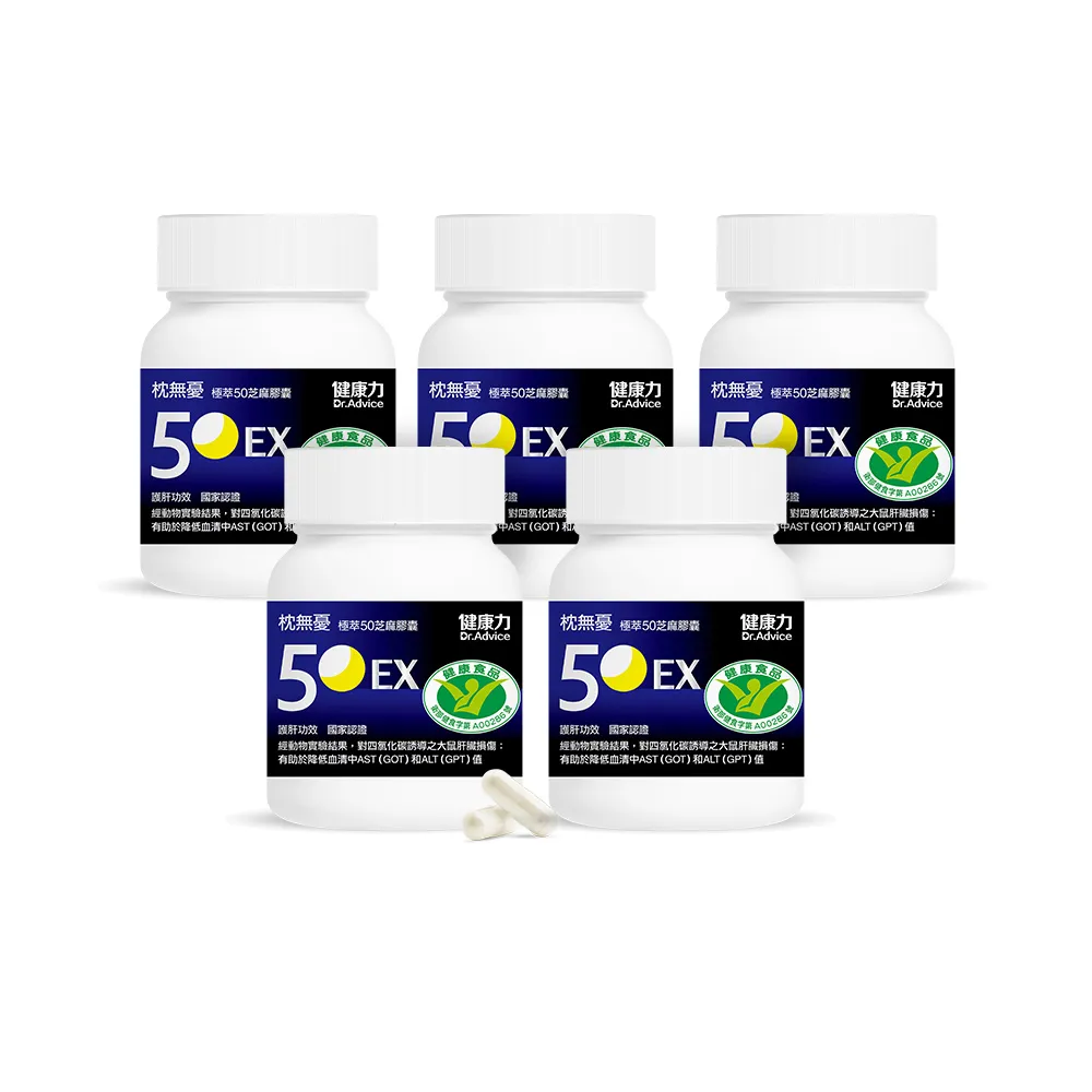 【Dr.Advice 健康力】枕無憂極萃50芝麻膠囊30顆x5盒_共150顆(芝麻素 幫助入睡 護肝認證 高純度)