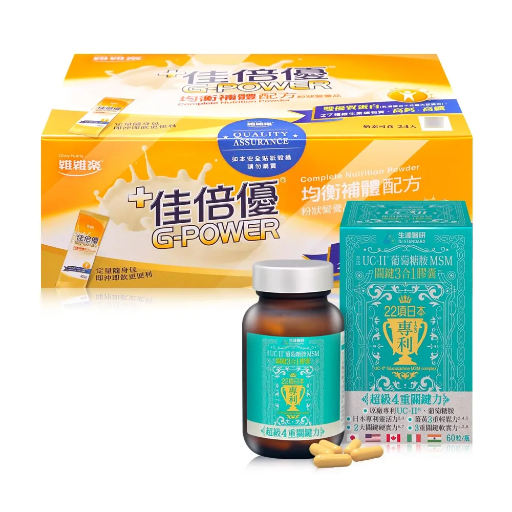 【生達醫研】關鍵3合1膠囊60粒+佳倍優均衡補體配方24包/盒