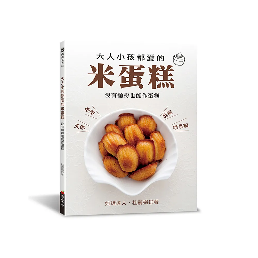 大人小孩都愛的米蛋糕
