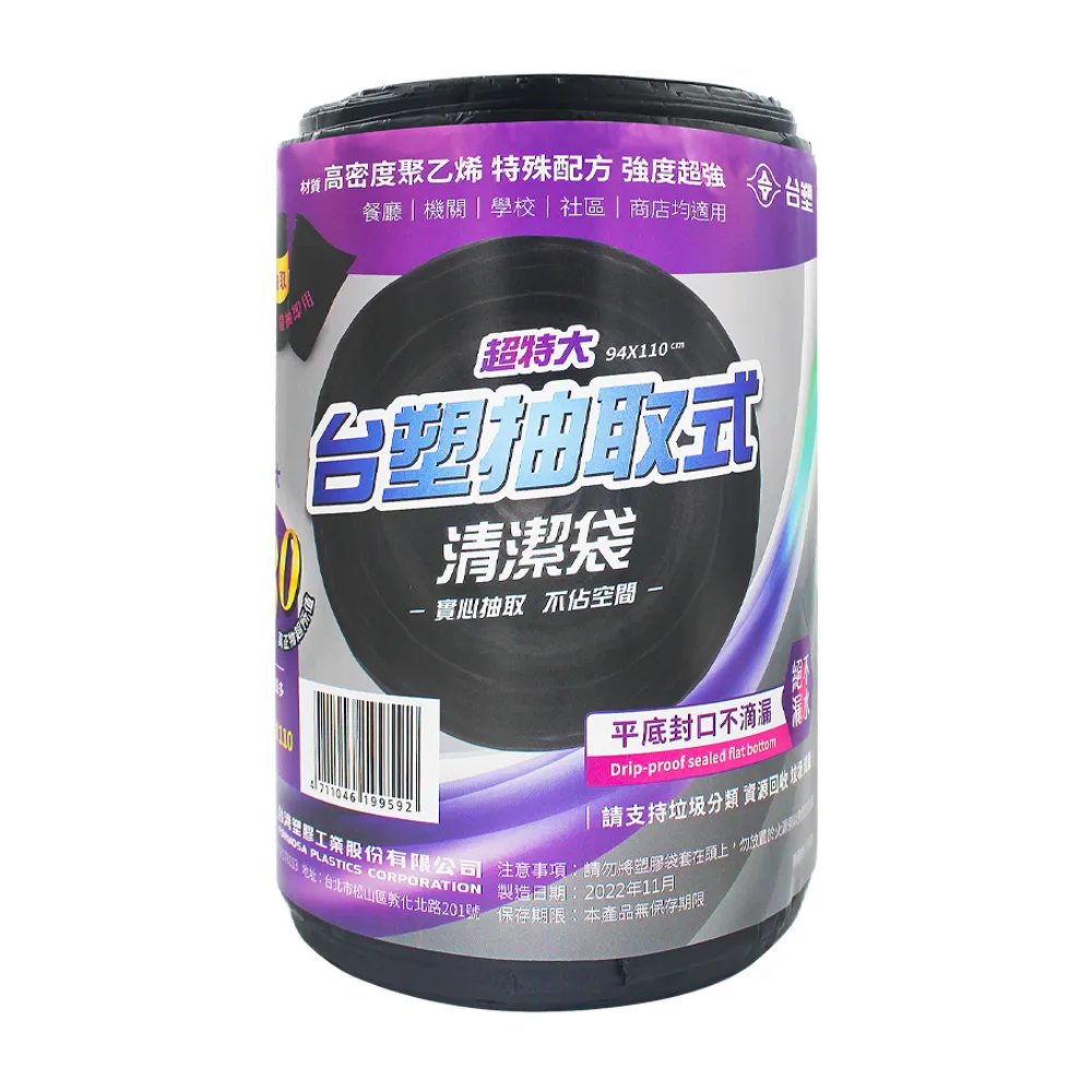 【台塑】實心清潔袋 垃圾袋(超特大 94*110cm 黑)