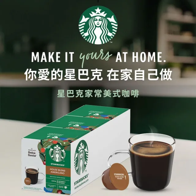 【NESCAFE Dolce Gusto】STARBUCKS 星巴克家常美式咖啡膠囊12顆x3盒(適用雀巢多趣酷思咖啡機)