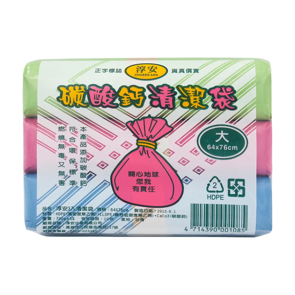 【淳安】碳酸鈣清潔袋 垃圾袋(大 64*76cm)