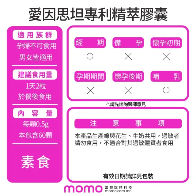 【Nutrifuel 愛斯康】愛因思坦專利精萃膠囊EX+ 60顆