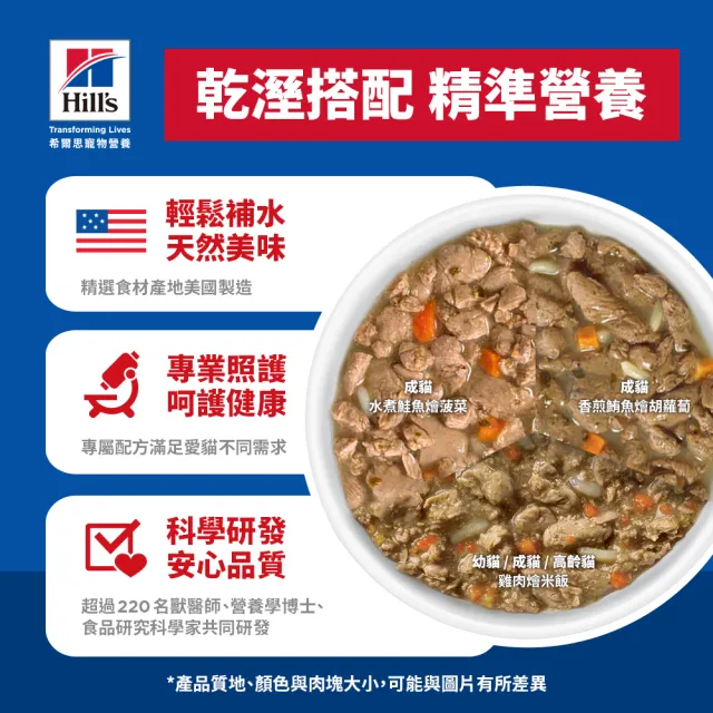 【Hills 希爾思】官方直營 成貓/幼貓/高齡貓 主食罐頭 79公克/28盎司 ×24入(貓罐頭/濕糧/貓主食罐)