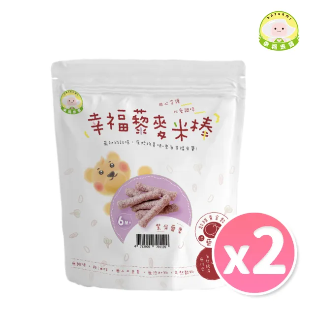 【Naturmi 幸福米寶】藜麥米棒-紫米 30gx2包(磨牙米餅／手指餅乾／非油炸／寶寶餅乾／天然無添加無調味)