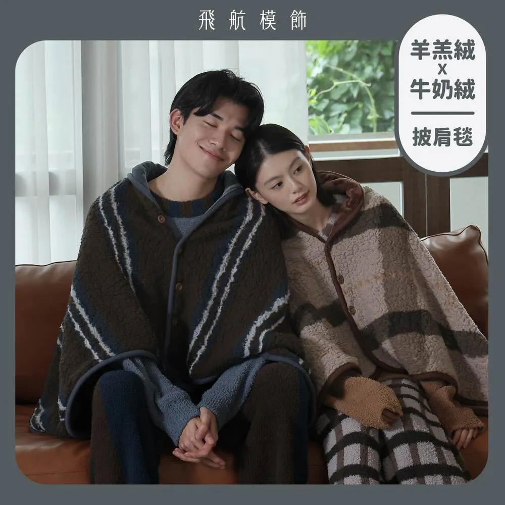 【飛航模飾】WARM-HEARTED™ 羊羔絨X牛奶絨 雙絨披肩毯(贈牛皮紙禮盒 保暖 車用毯 毛毯)