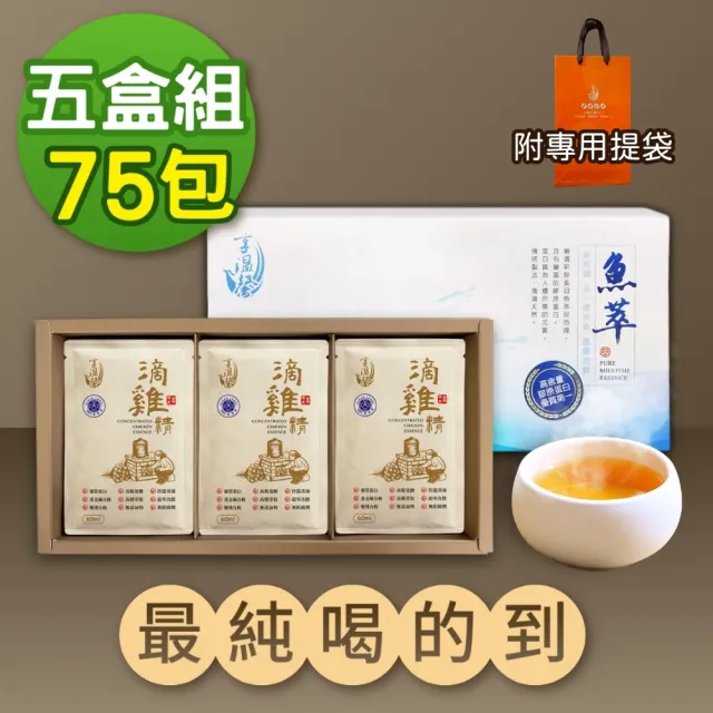【享溫馨】養生滴雞精禮盒+膠原魚精禮盒 共5盒任選(享溫馨 饗城 滴雞精 魚精 養生 年節 送禮)