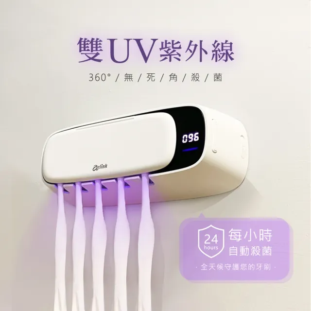 【Arlink】牙醫推薦 雙UV紫外線殺菌 牙刷架 TS65(免打孔壁掛/牙刷置物架/牙刷消毒架/智能殺菌牙刷架)
