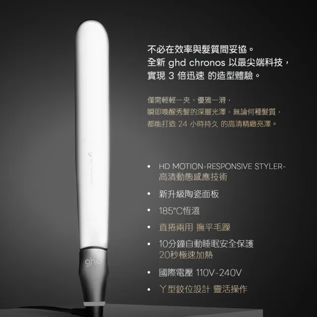 【ghd】Chronos 新光速豐盛禮盒