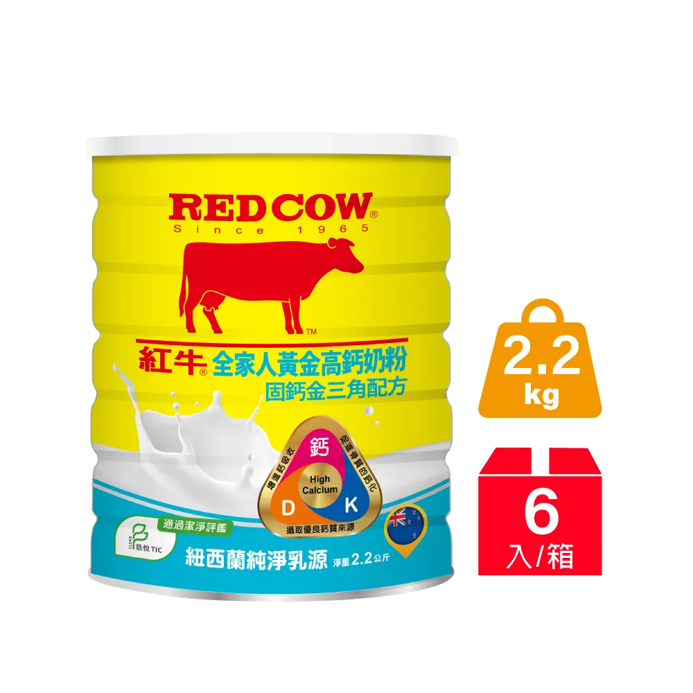 【RED COW 紅牛】官方直營 全家人黃金高鈣奶粉固鈣金三角配方2.2kgX6罐