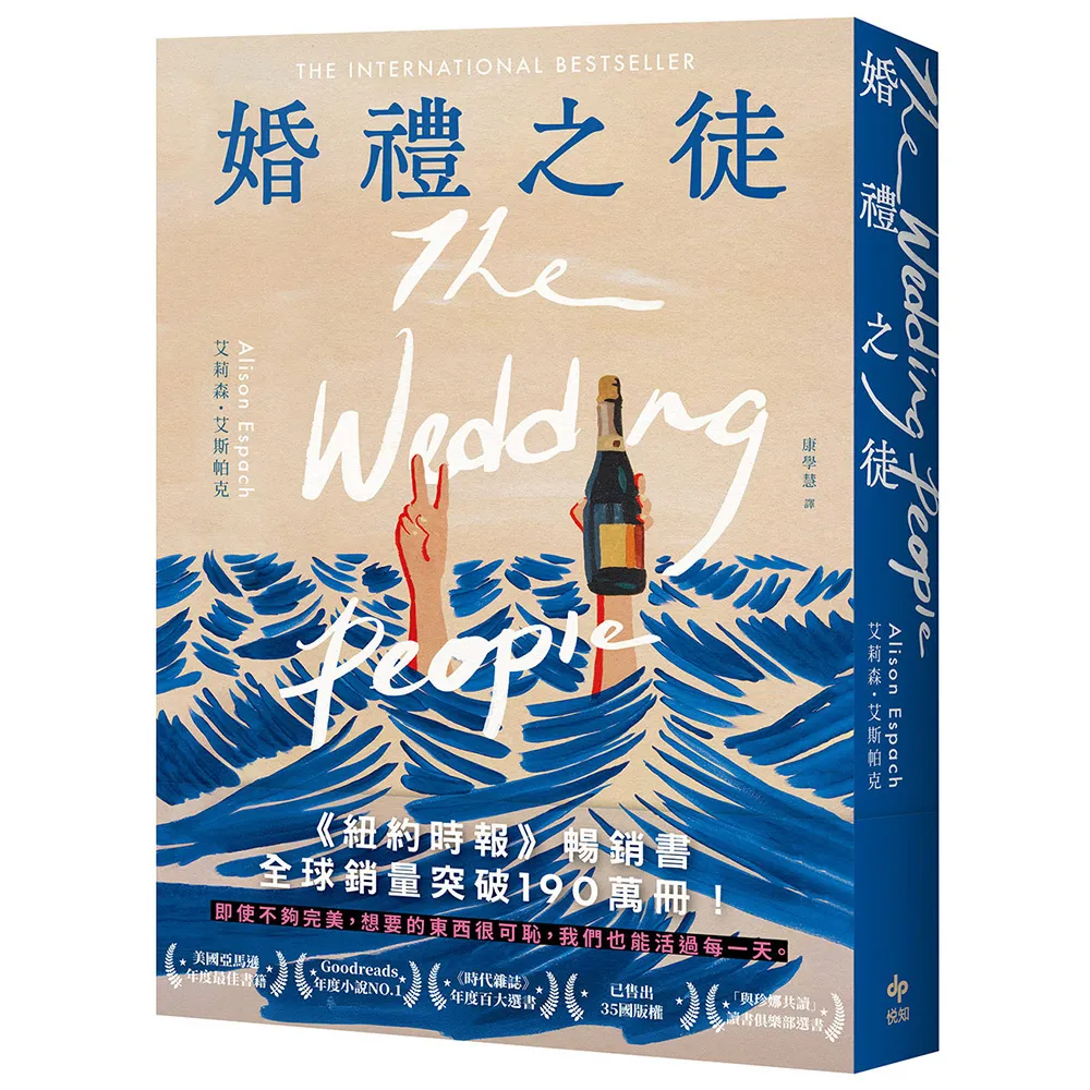 婚禮之徒：《紐約時報》暢銷書！全球銷量突破190萬冊！