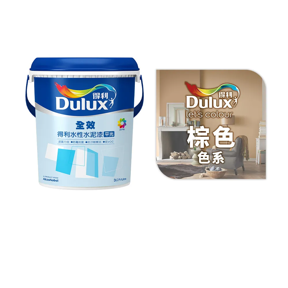 【得利】Dulux官方旗艦店★A922 全效水泥漆 精選棕色系 電腦調色（3公升裝）｜客製化調色漆(油漆)