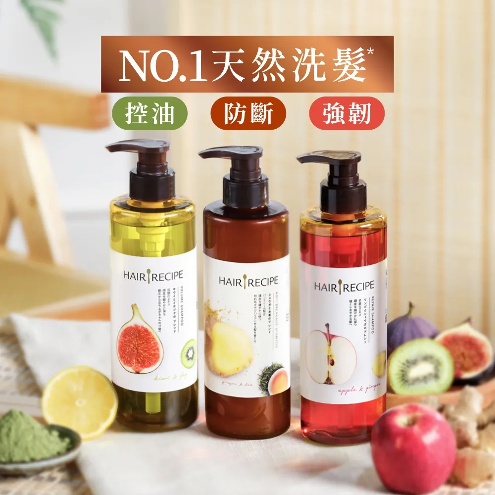 【Hair Recipe】舊品出清! 生薑蘋果/ 生薑清茶 洗髮精/潤髮乳530g 3入(強韌x防斷)