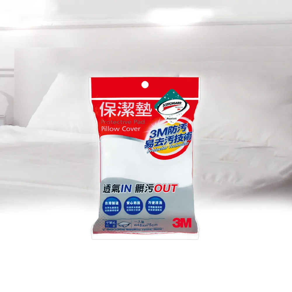 【3M】防潑水平單式保潔墊枕套/枕頭套
