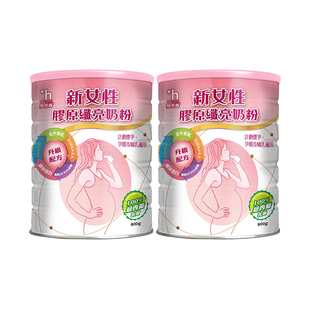 【易而善】新女性膠原纖亮奶粉800g×2罐(女性營養品/媽媽奶粉/克菲爾益生菌/Fibersol-2/膠原蛋白/珍珠粉)