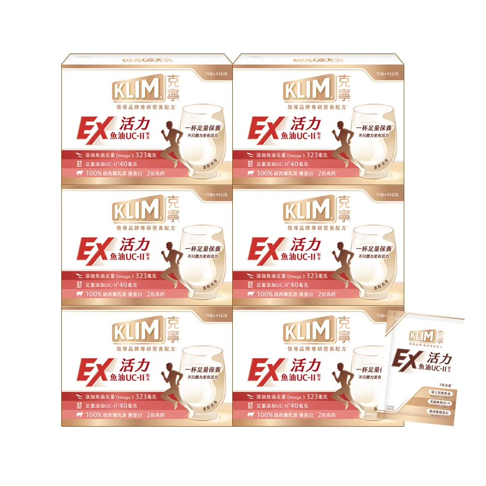 【KLIM 克寧】活力EX魚油UC-II配方奶粉X6盒(1盒15入)(高鈣/乳清蛋白/膠原蛋白/免運/水沖即享/禮盒)