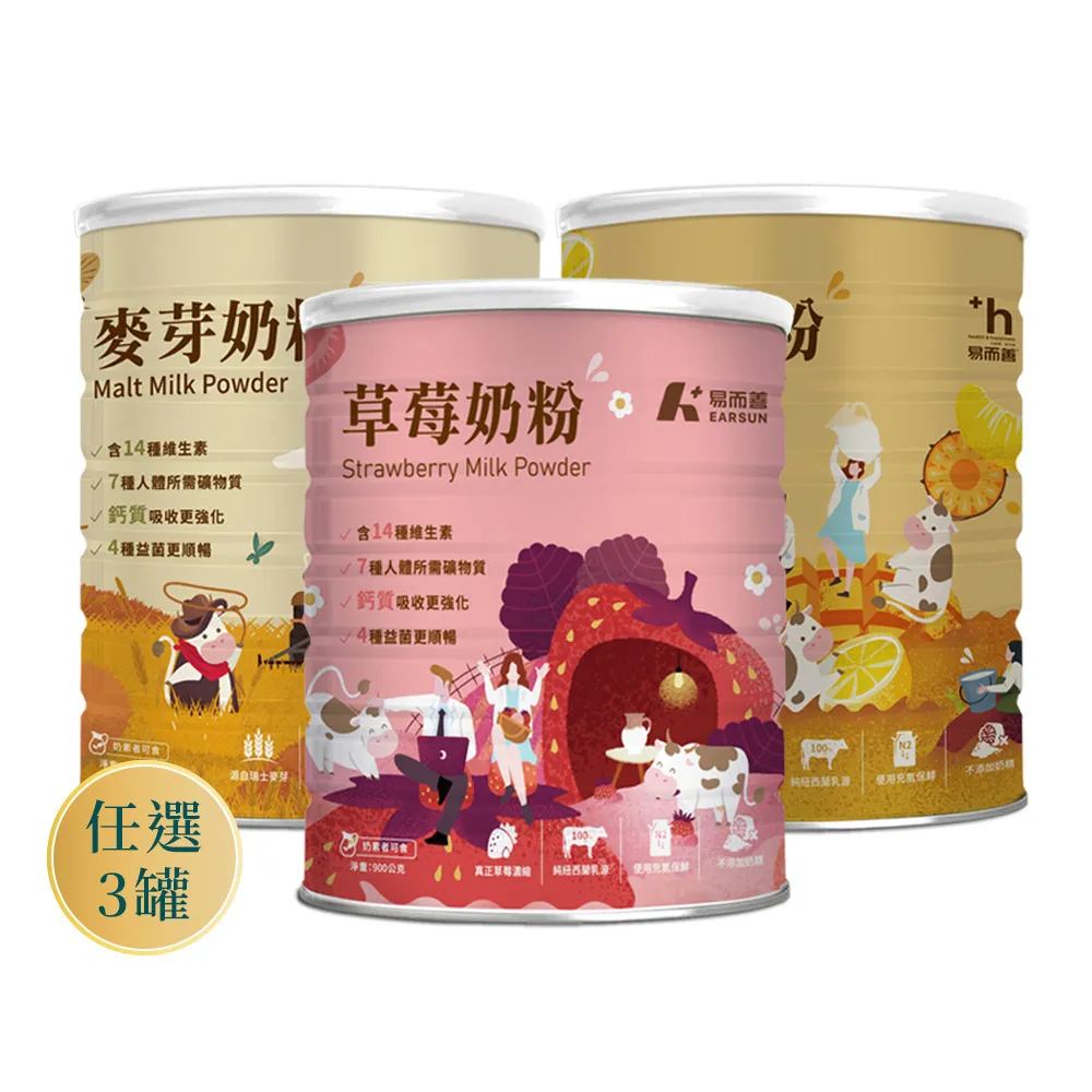 【易而善】調味奶粉-草莓/果汁/麥芽900g×2罐 口味任選-草莓/果汁/麥芽(維生素/四益菌/點心/可冰飲)