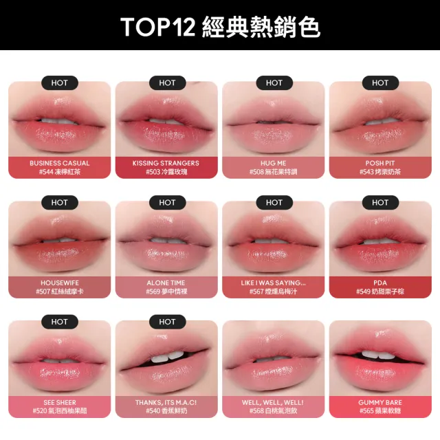 【M.A.C】超水感持色水唇膏3.5g(#親親琉光唇 #半糖去冰嫩唇膏#mac543)