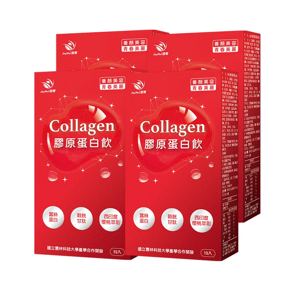 即期品【JoyHui 佳悅】膠原蛋白飲4盒(共40包、韓國膠原+日本穀胱甘+蠶絲蛋白)